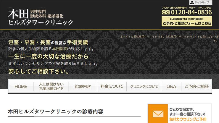 本田ヒルズタワークリニック