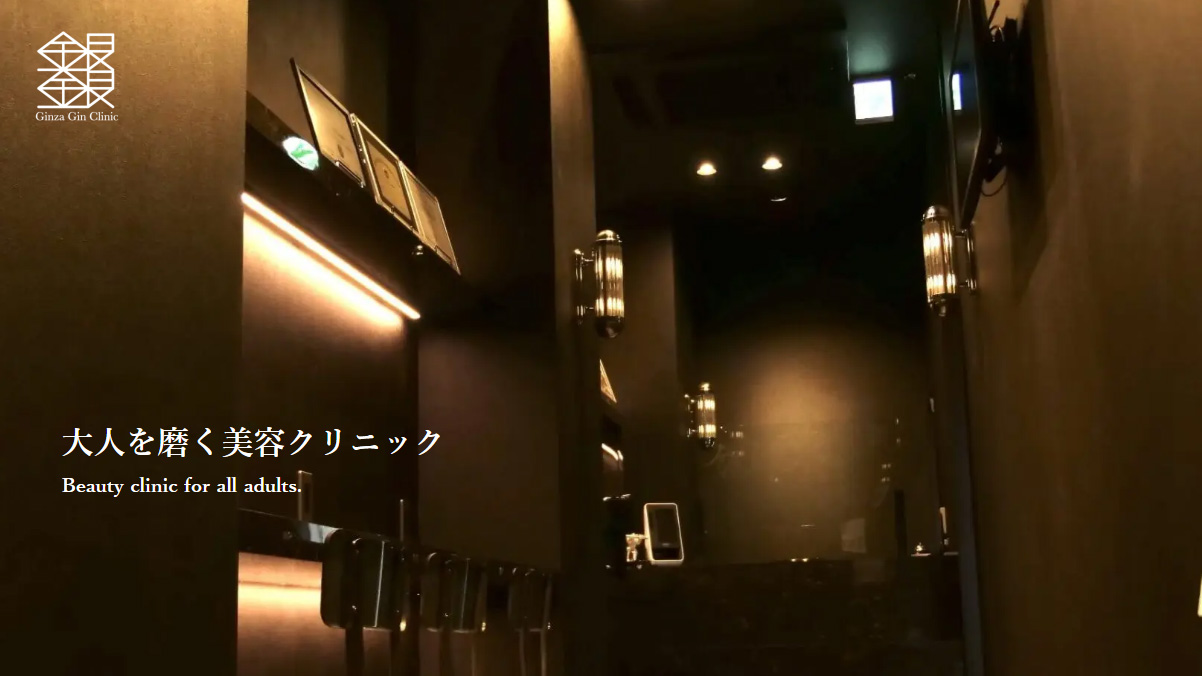 銀座銀クリニック